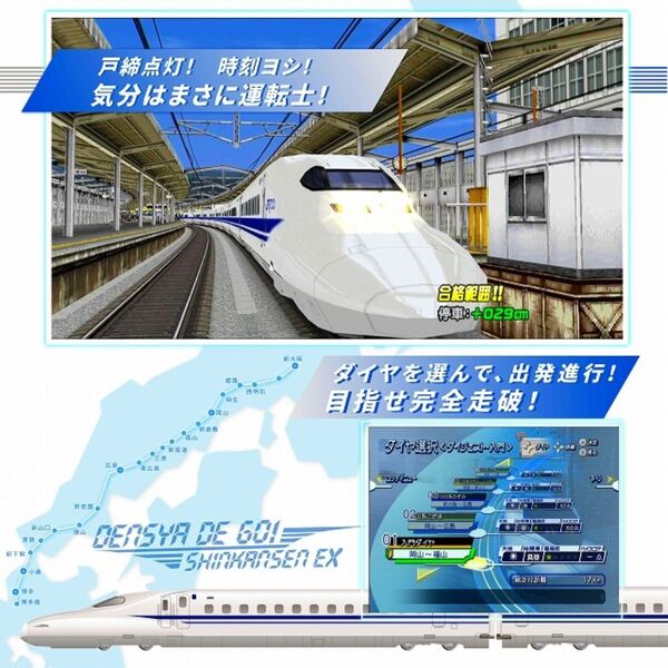 電車でGO!新幹線EX 山陽新幹線編 - 家庭用ゲームソフト