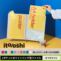 A4クリアーホルダーをたくさん収納してもコンパクトな厚みの1ポケットのツインリング型ファイル　オフホワイト