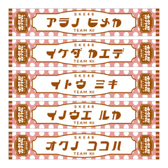 【SKE48】20奥野心羽 SKE48真冬のTEAM歌謡祭　マフラータオル【チームKＩＩ】