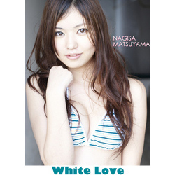 松山渚　White Love（ラビリンス）【電子書籍】