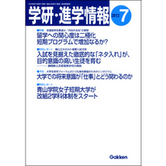 学研・進学情報 2012年7月号