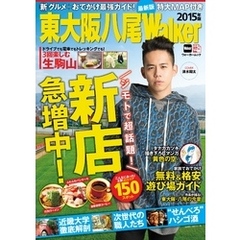 東大阪八尾Walker