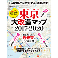 東京大改造マップ2017-2020