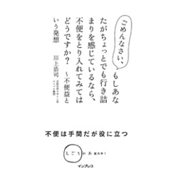 ごめんなさい、もしあなたがちょっとでも行き詰まりを感じているなら、不便をとり入れてみてはどうですか？ ～不便益という発想
