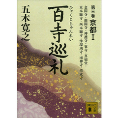 五木寛之／著 五木寛之／著の検索結果 - 通販｜セブンネットショッピング