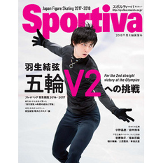 Sportiva　羽生結弦　五輪Ｖ２への挑戦　日本フィギュアスケート２０１８平昌五輪展望号