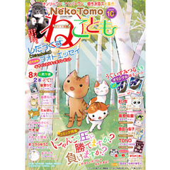 ねことも vol.69