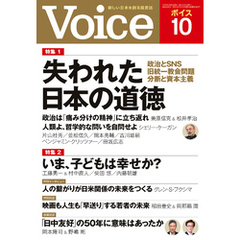 Voice 2022年10月号