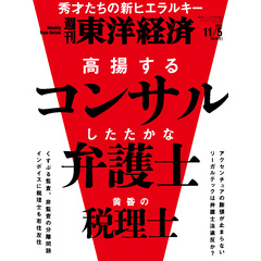 週刊東洋経済　2022年11月5日号