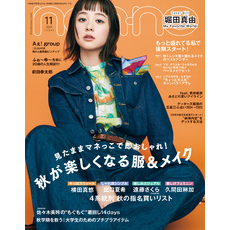 non-no (ノンノ) 2024年11月号