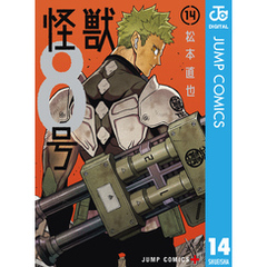 怪獣８号 14