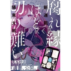 月刊ガンガンJOKER 2024年12月号