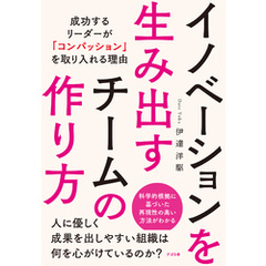 イノベーションを生み出すチームの作り方 成功するリーダーが「コンパッション」を取り入れる理由