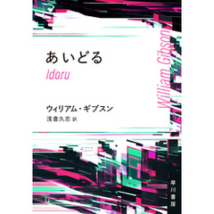 あいどる