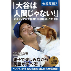 大谷は人間じゃない！