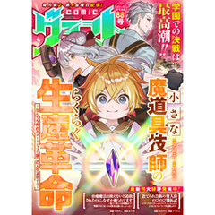 comicグラスト 88号