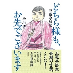 どちら様も、お先でございます