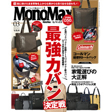 MonoMax　2025年3月号