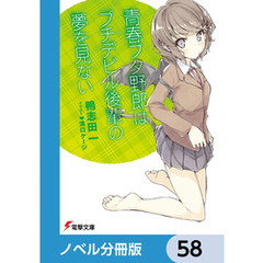 鴨志田一/著溝口ケージ/イラスト - 通販|セブンネット 鴨志田一/著溝口ケージ/イラスト - 通販|セブンネット