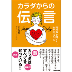 カラダからの伝言