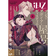 iHZ［アイハーツ］deep.5