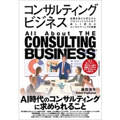 コンサルティングビジネス