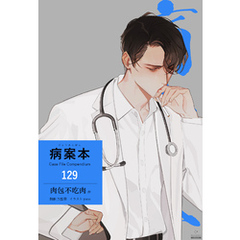 病案本 Case File Compendium［分冊版129］