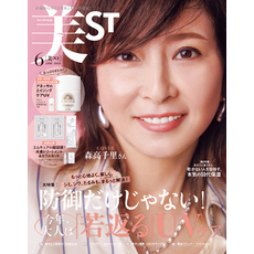 美ST（ビスト） 2025年 6月号