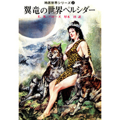 翼竜の世界ペルシダー