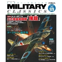 MILITARY CLASSICS (ミリタリー・クラシックス) Vol.89(2025年春号)