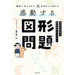 難解に見えるのに超気持ちよく解ける　感動する図形問題