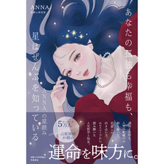 あなたの孤独も幸福も、星はぜんをを知っている