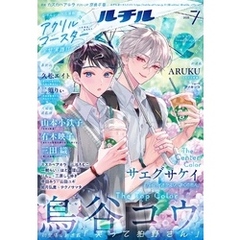 ルチル 2025年07月号