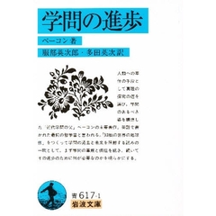 学問の進歩
