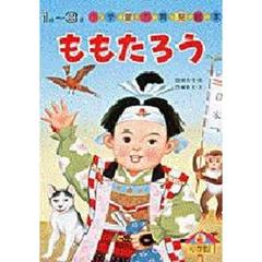 ももたろう