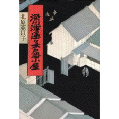 深川澪通り木戸番小屋