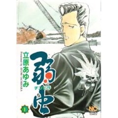 弱虫　チンピラ　　　１