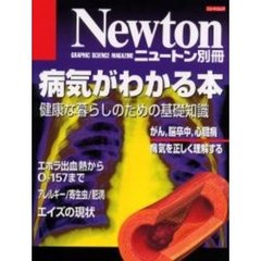 病気がわかる本