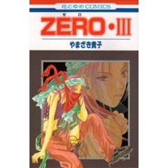 Ｚｅｒｏ　３