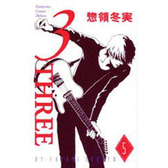 ３－ＴＨＲＥＥ－　　　５