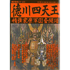 徳川四天王