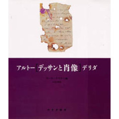 デッサンと肖像