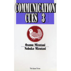 Ｃｏｍｍｕｎｉｃａｔｉｏｎ　Ｃｕｅｓ　３