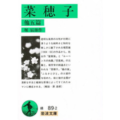 菜穂子