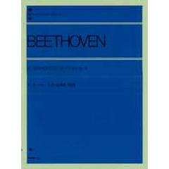 ベートーヴェン／ピアノ協奏曲 第2番 Op.19（解説付） (全音ピアノライブラリー)