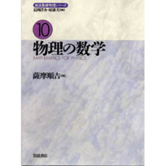 物理の数学