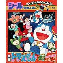 映画ドラえもんのび太と銀河超特急（エクスプレス）