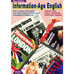 情報の英語　新訂版