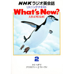 ＮＨＫラジオ英会話リスニング・テキストＷｈａｔ’ｓ　Ｎｅｗ？　２