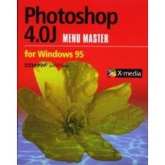 Ｐｈｏｔｏｓｈｏｐ　４．０Ｊ　ｍｅｎｕ　ｍａｓｔｅｒ　ｆｏｒ　Ｗｉｎｄｏｗｓ　９５